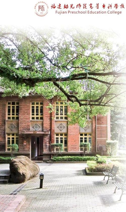 福州幼师职业学校有哪些?-图2 福州幼师职业学校有哪些?-图2