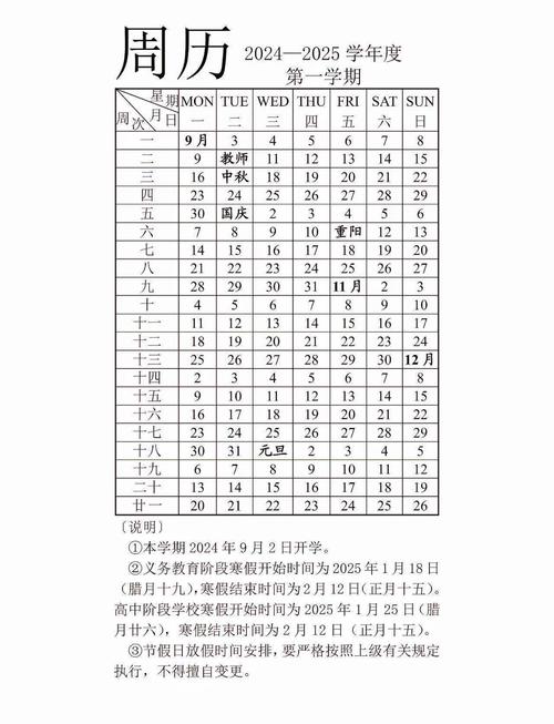 2025黄岛小学寒假时间定了吗?-图2 2025黄岛小学寒假时间定了吗?-图2