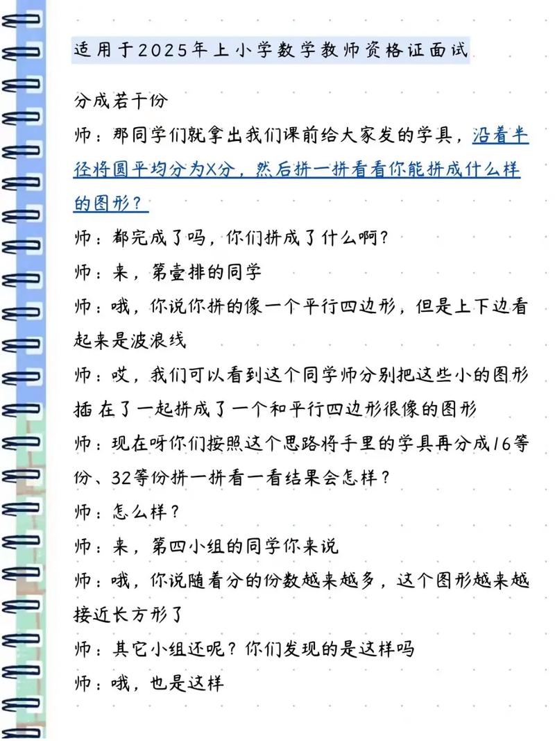 2025小学数学试讲稿如何设计更出彩?-图1 2025小学数学试讲稿如何设计更出彩?-图1