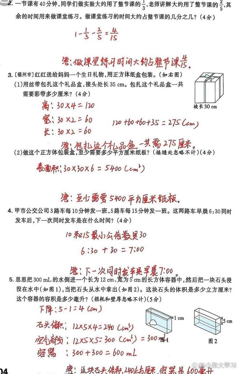 2025小学考试答案哪里能查到?-图3 2025小学考试答案哪里能查到?-图3