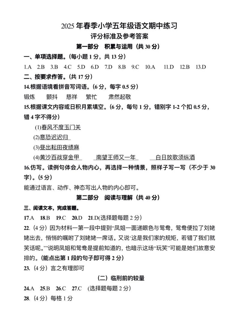 2025小学考试答案哪里能查到？-图2