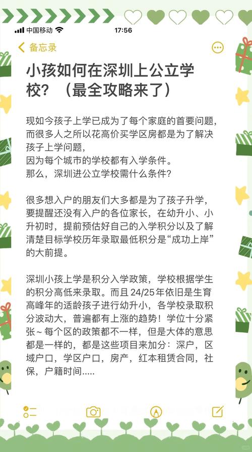 深圳2012年小学入学政策是怎样的?-图1 深圳2012年小学入学政策是怎样的?-图1