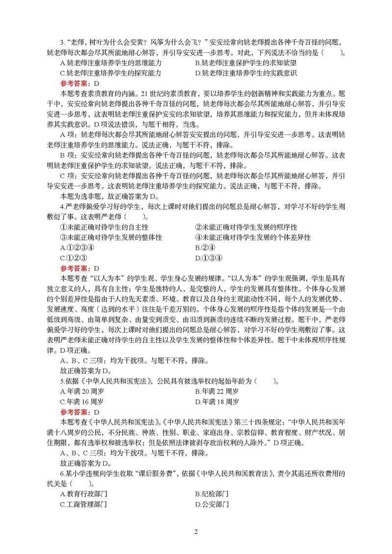 2025年小学知识能力如何培养?-图1 2025年小学知识能力如何培养?-图1