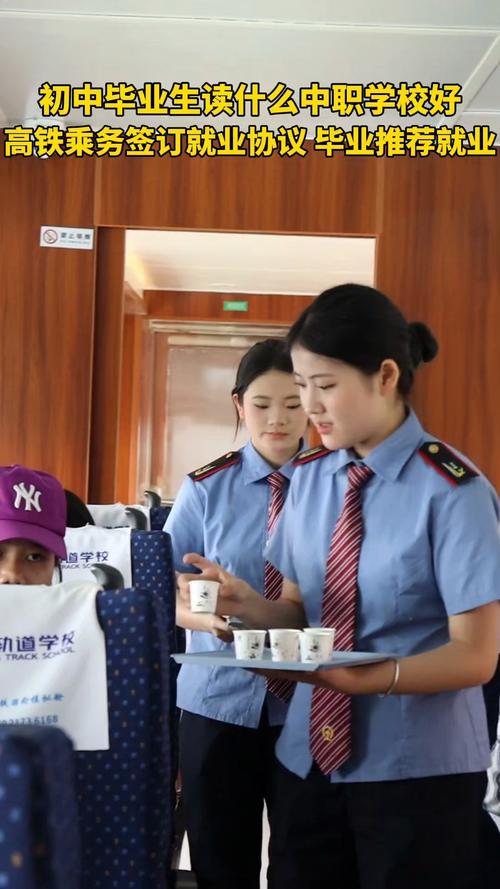 初中毕业读高铁学校,前景如何?-图1 初中毕业读高铁学校,前景如何?-图1