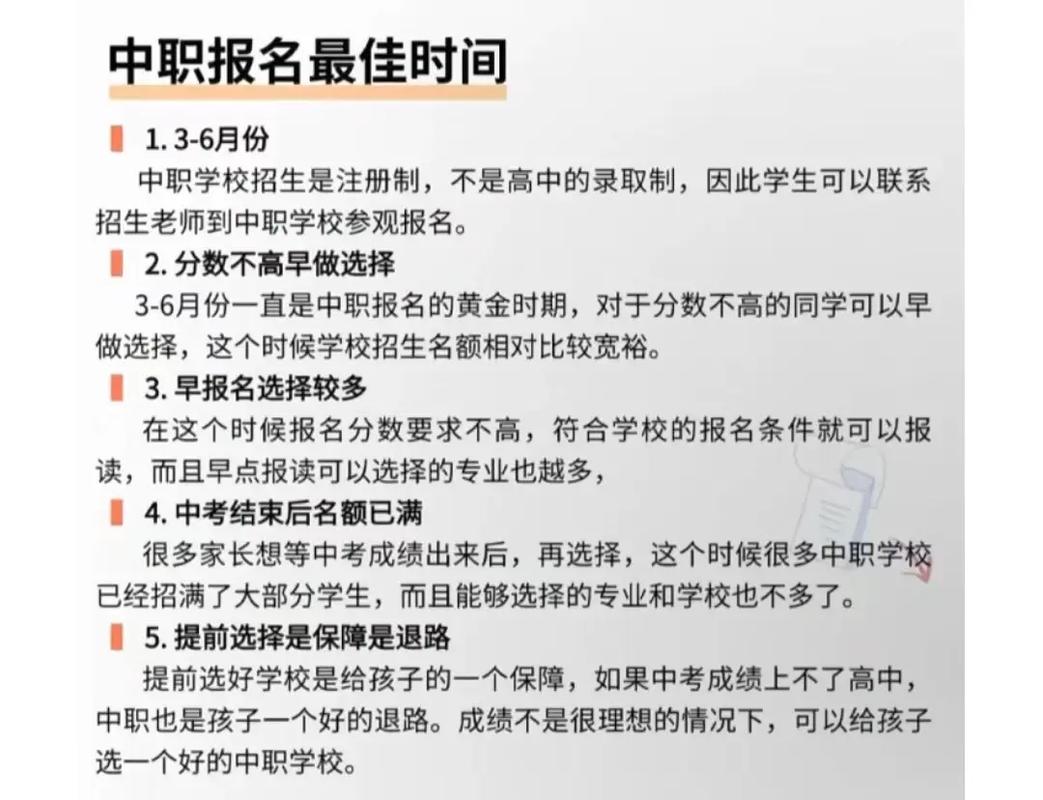 初中升中专录取时间几月公布?-图3 初中升中专录取时间几月公布?-图3