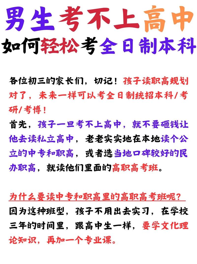 考不上高中,还有哪些出路可选?-图1 考不上高中,还有哪些出路可选?-图1