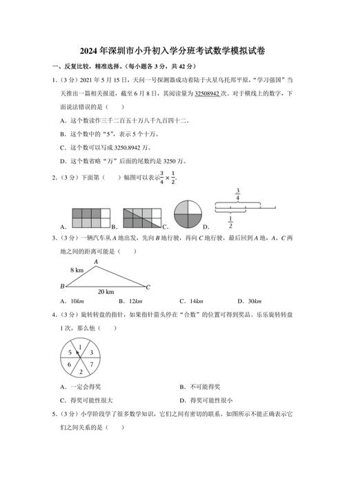 深圳小升初数学试卷难度如何？-图2