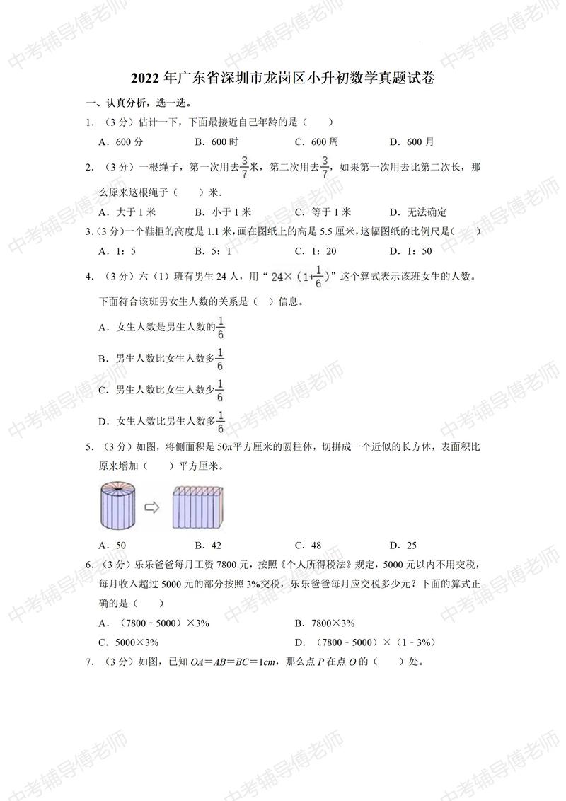 深圳小升初数学试卷难度如何?-图1 深圳小升初数学试卷难度如何?-图1