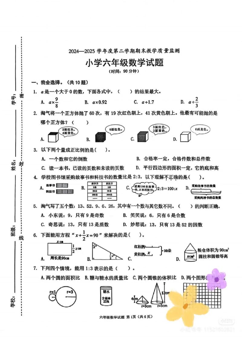 深圳小升初数学试卷难度如何？-图3