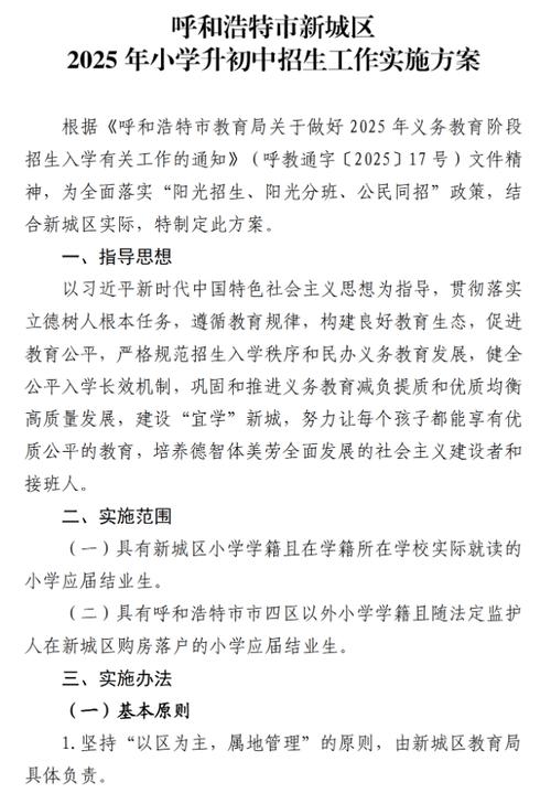 包头2025小升初政策何时发布?-图3 包头2025小升初政策何时发布?-图3