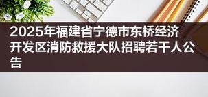 2025年宁德小学招生何时开始?-图1 2025年宁德小学招生何时开始?-图1