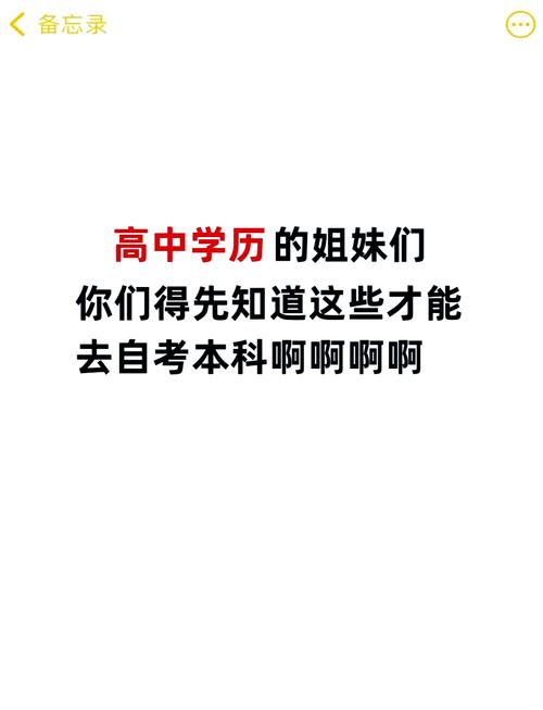 高中能自考本科吗？-图3