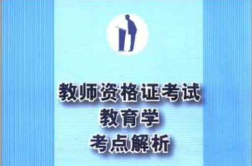 高中数学教资考试考什么？-图3