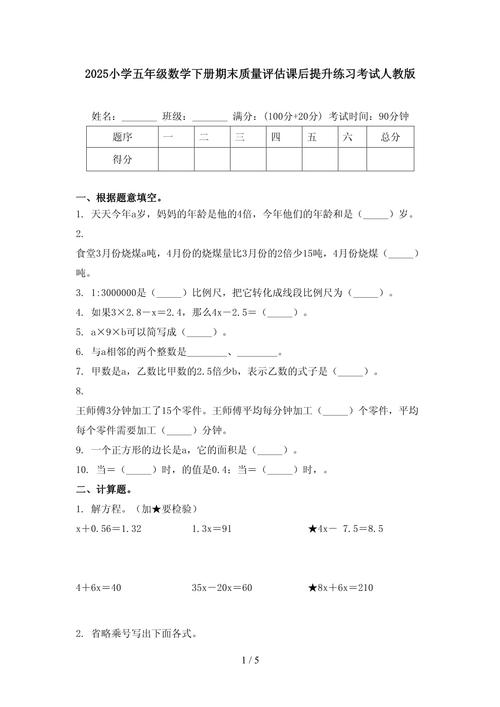 2025小学质检成绩何时公布？-图2