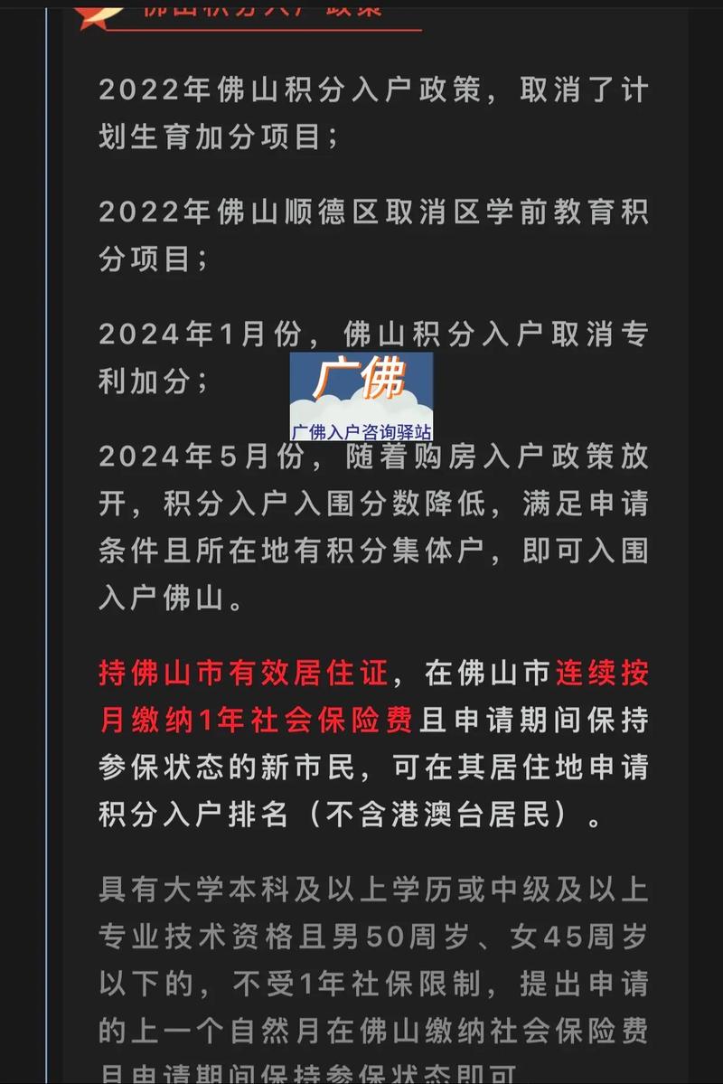 佛山2025年小学入学条件有哪些具体要求？-图2