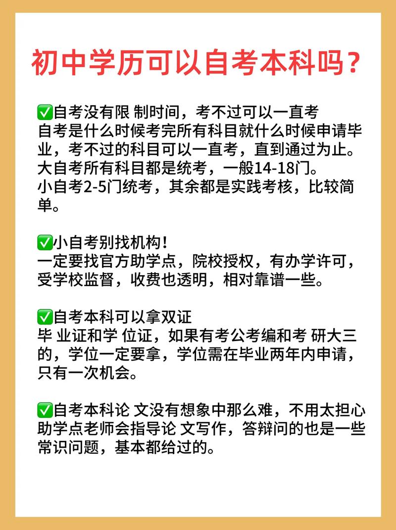 自考能补初中学历知识吗?-图1 自考能补初中学历知识吗?-图1