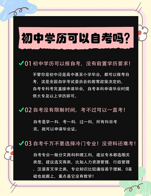 自考能补初中学历知识吗？-图2