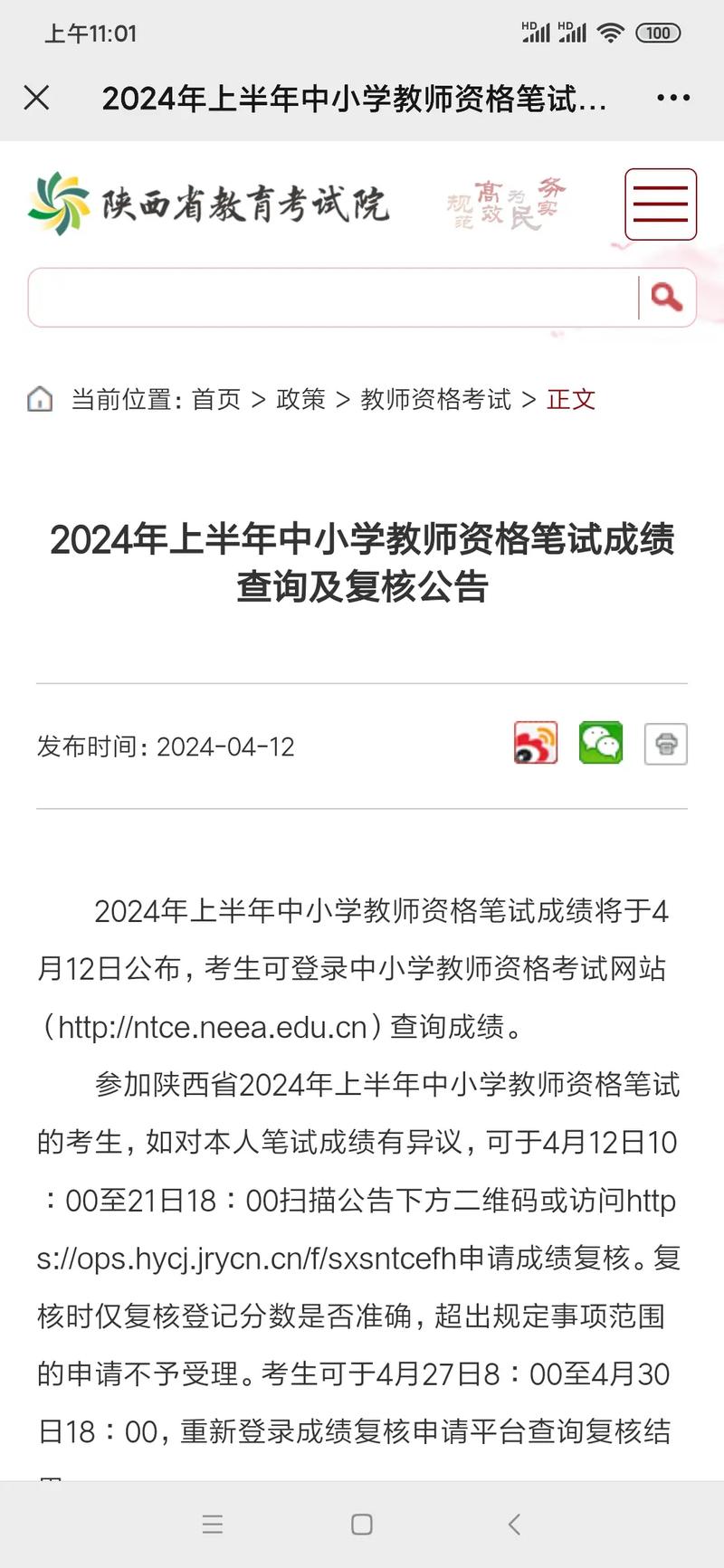 幼师在编考试成绩查询入口在哪？-图2