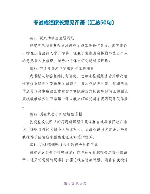 初中考70分,家长意见该如何提?-图3 初中考70分,家长意见该如何提?-图3