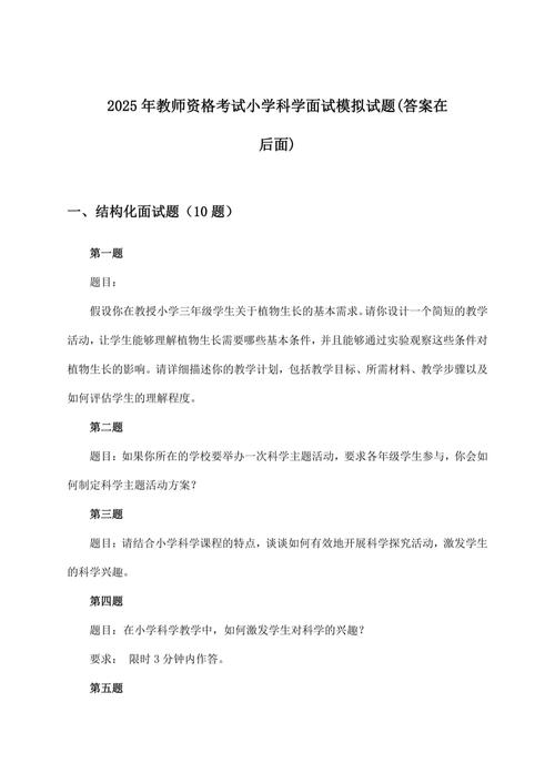 2025小学面试会考什么?-图1 2025小学面试会考什么?-图1