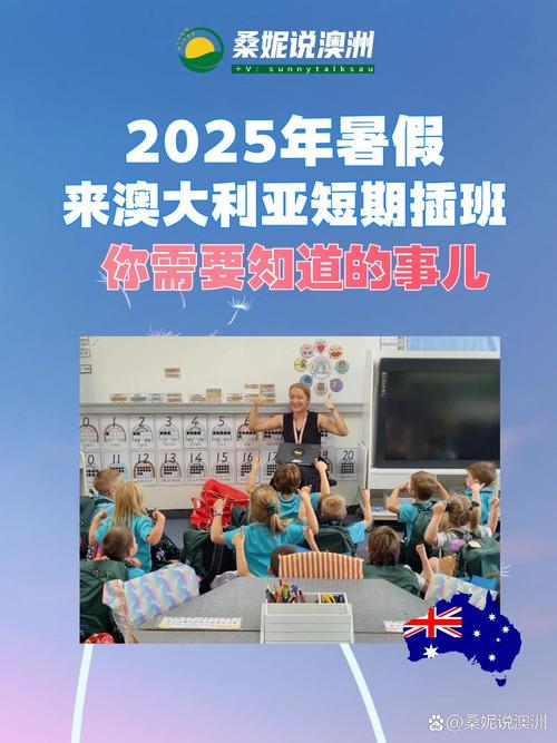 澳洲公立小学暑期插班,如何申请?-图1 澳洲公立小学暑期插班,如何申请?-图1