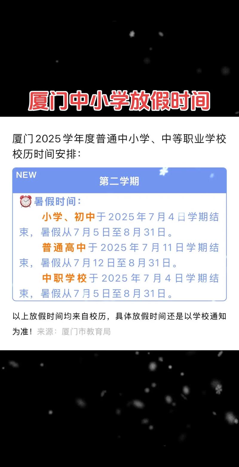 厦门2025小学插班何时开始报名?-图1 厦门2025小学插班何时开始报名?-图1