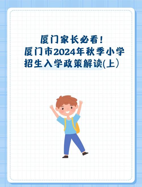 厦门2025小学插班何时开始报名？-图3