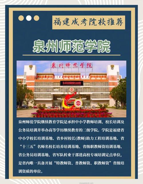 泉州师院小学教育专升本怎么考?-图2 泉州师院小学教育专升本怎么考?-图2