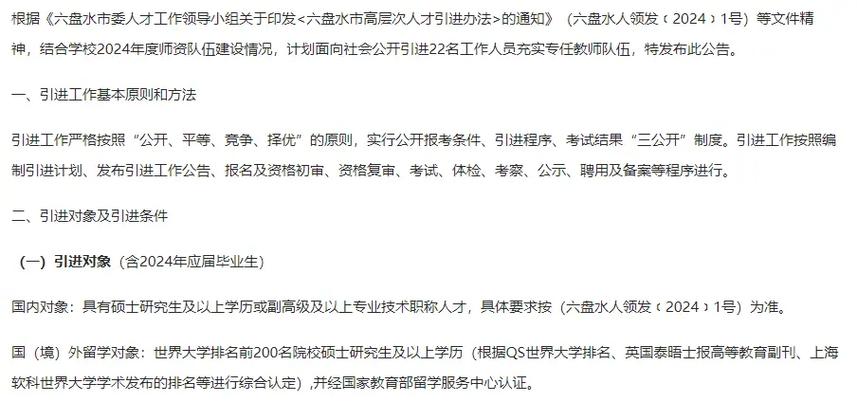 六盘水幼师考试何时开始报名?-图1 六盘水幼师考试何时开始报名?-图1