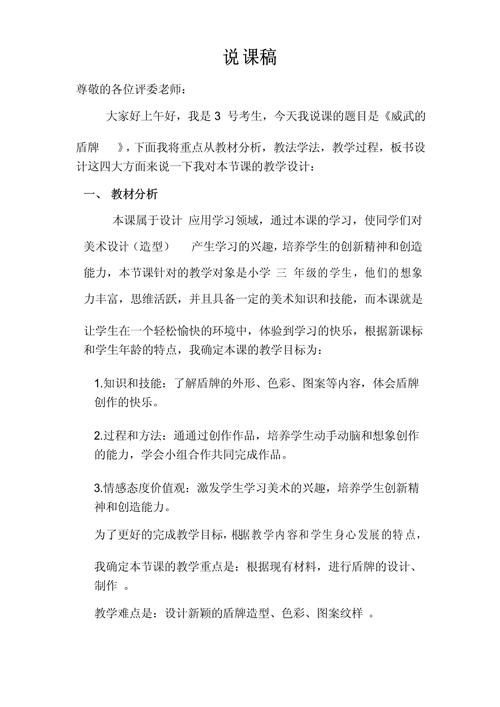 优秀小学美术说课稿模板怎么写?-图2 优秀小学美术说课稿模板怎么写?-图2