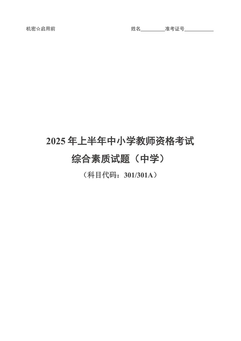 2025小学综合科试卷会考哪些重点?-图3 2025小学综合科试卷会考哪些重点?-图3