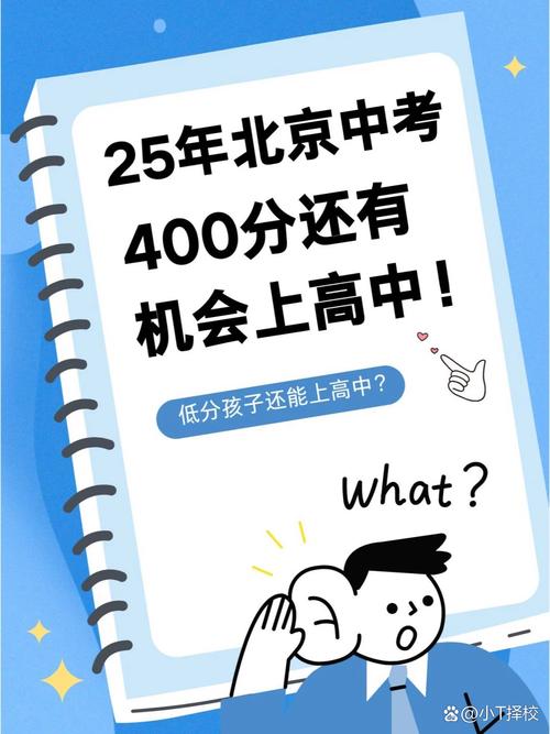中考400分够高中录取线吗?-图2 中考400分够高中录取线吗?-图2