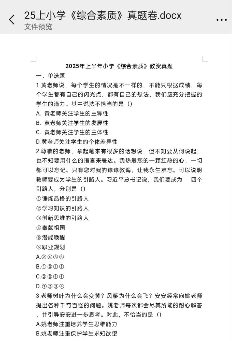 2025小学综合素质考什么?-图1 2025小学综合素质考什么?-图1