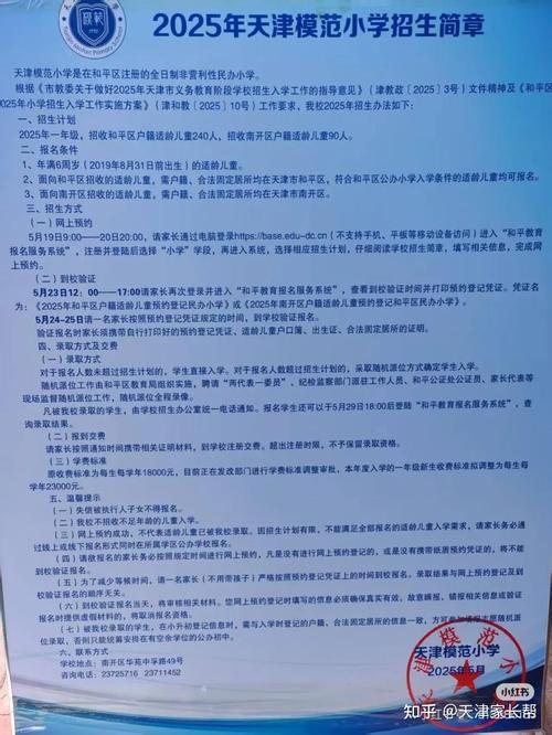 天津小学2025年学费多少?-图1 天津小学2025年学费多少?-图1