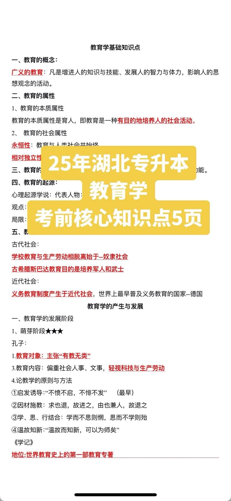 小学教育专业专升本该怎么准备?-图3 小学教育专业专升本该怎么准备?-图3