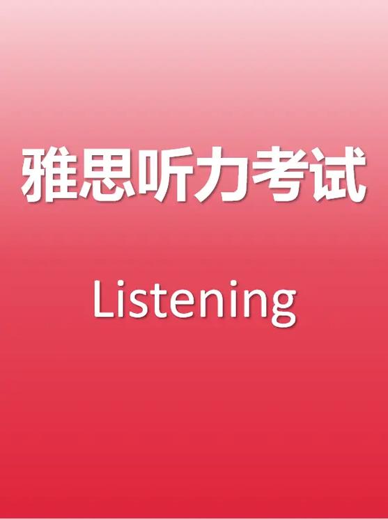 高中生如何提升雅思托福听力水平？-图2