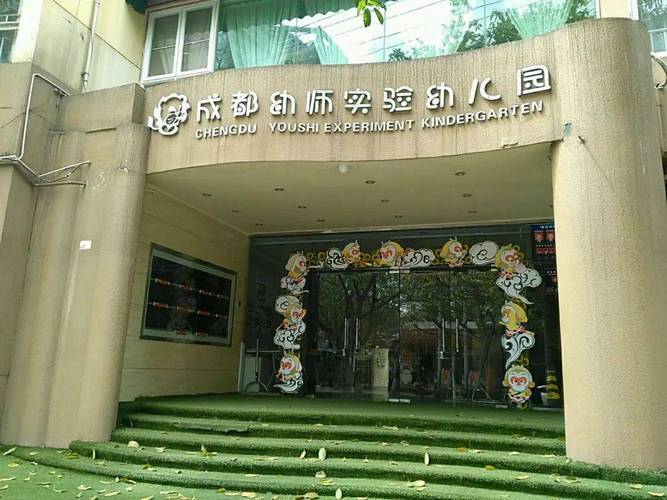 成都幼师职业学校有哪些推荐?-图1 成都幼师职业学校有哪些推荐?-图1