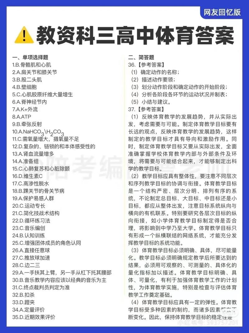 初中高中体育教资考试，内容差异大吗？-图2