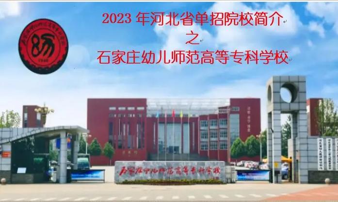 石家庄幼师学校哪家好？-图3