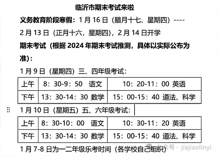 临沂高中考试时间定在何时？-图2