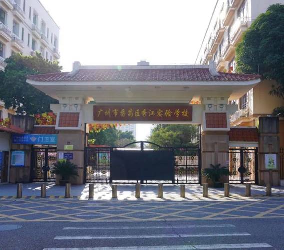 增城香江学校有高中吗？-图3