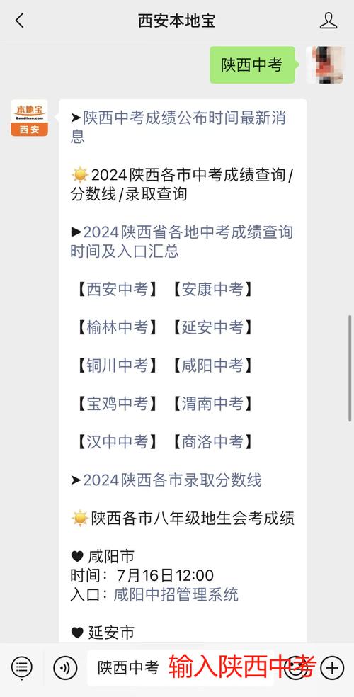 陕西初中成绩怎么查?-图1 陕西初中成绩怎么查?-图1