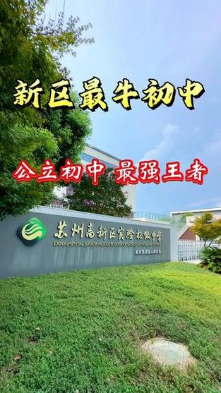 苏州新区实验初中七三班有何故事?-图1 苏州新区实验初中七三班有何故事?-图1