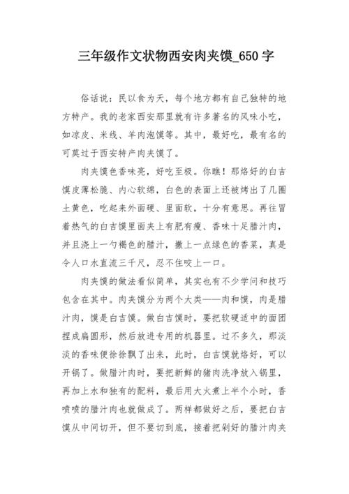 陕西特产有哪些?小学作文里该写哪些?-图1 陕西特产有哪些?小学作文里该写哪些?-图1