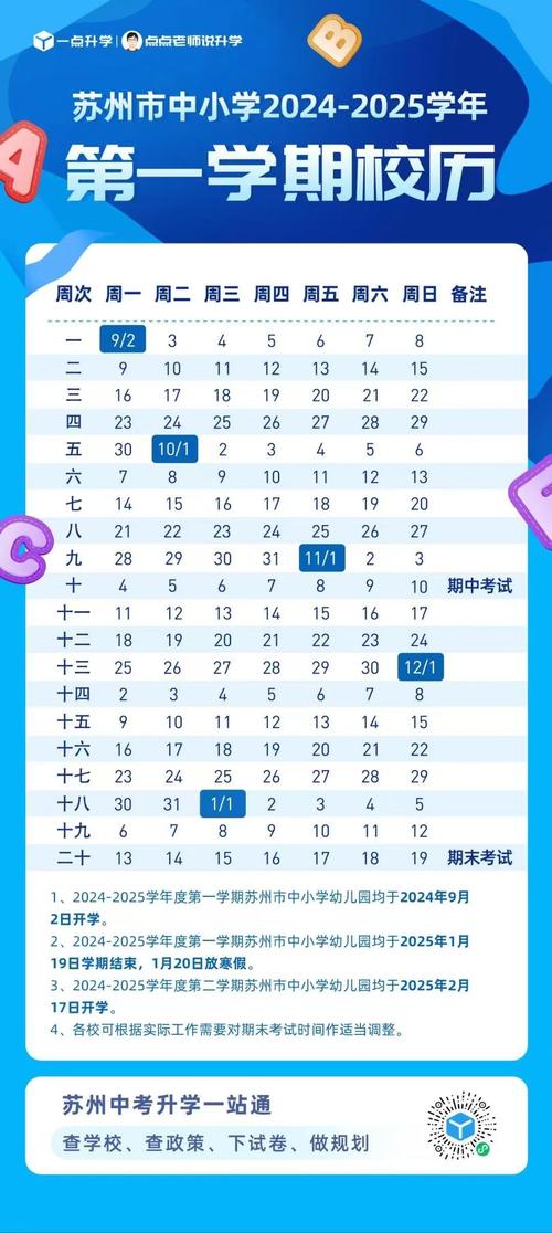 2025苏州小学寒假何时放?安排是什么?-图2 2025苏州小学寒假何时放?安排是什么?-图2