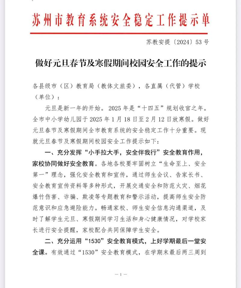 2025苏州小学寒假何时放？安排是什么？-图3