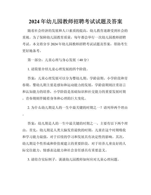 往年幼师考试真题及答案哪里找?-图3 往年幼师考试真题及答案哪里找?-图3