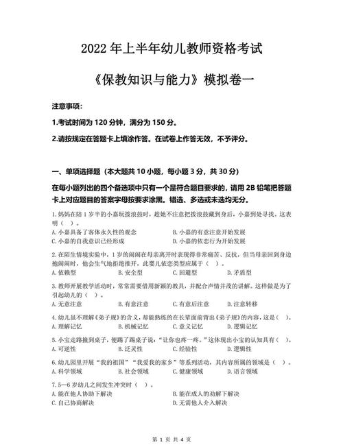 往年幼师考试真题及答案哪里找?-图2 往年幼师考试真题及答案哪里找?-图2