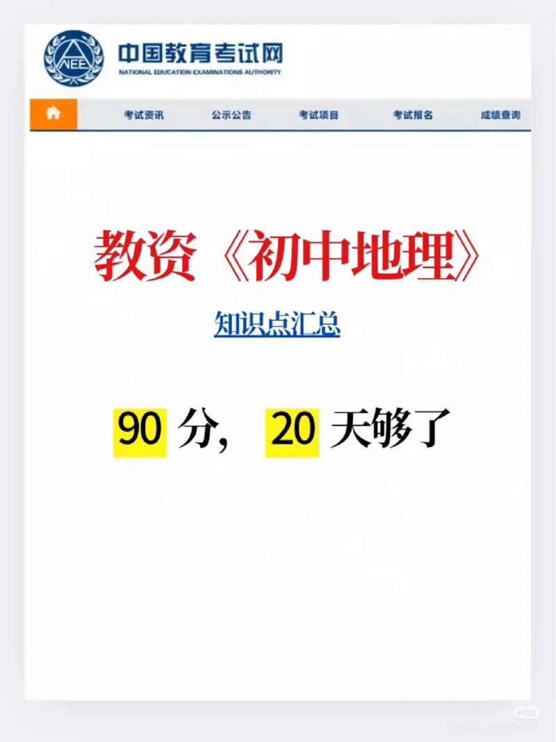 初中地理教资报考对专业有要求吗?-图2 初中地理教资报考对专业有要求吗?-图2