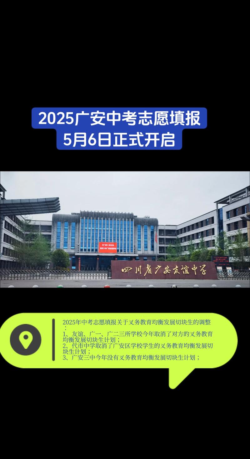 2025年广安小学招生怎么报？-图3